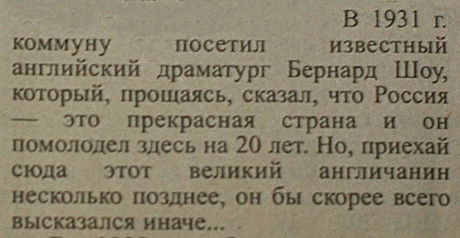 Вырезка из газеты к 80 летию Ирской коммуны