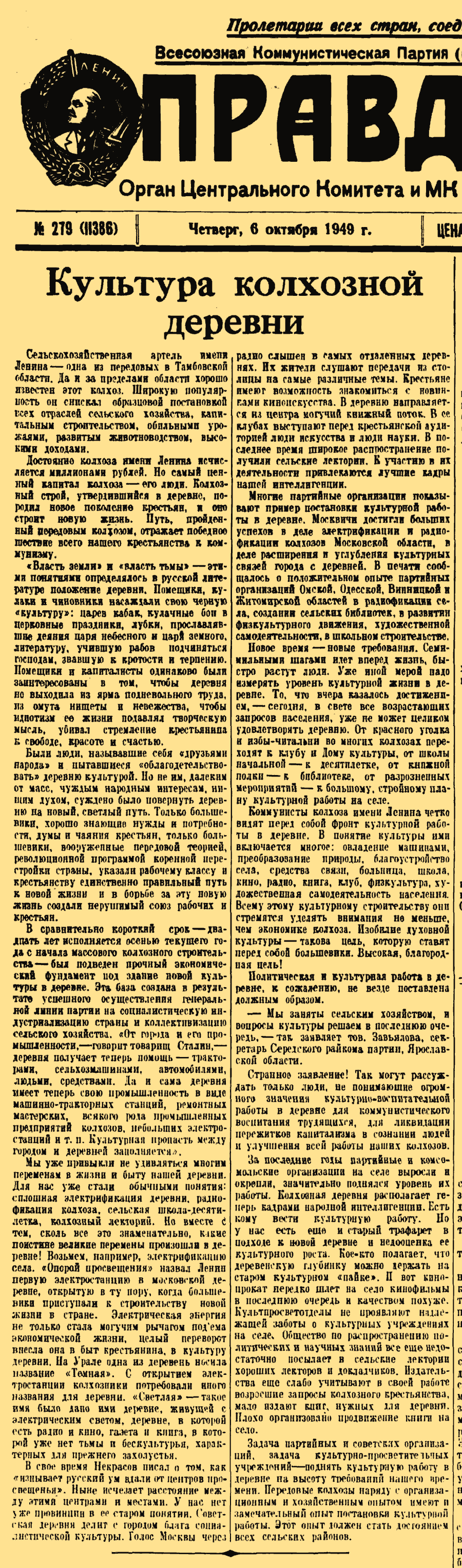 Культура колхозной деревни. Статья в газете Правда от 06 октября 1949 года