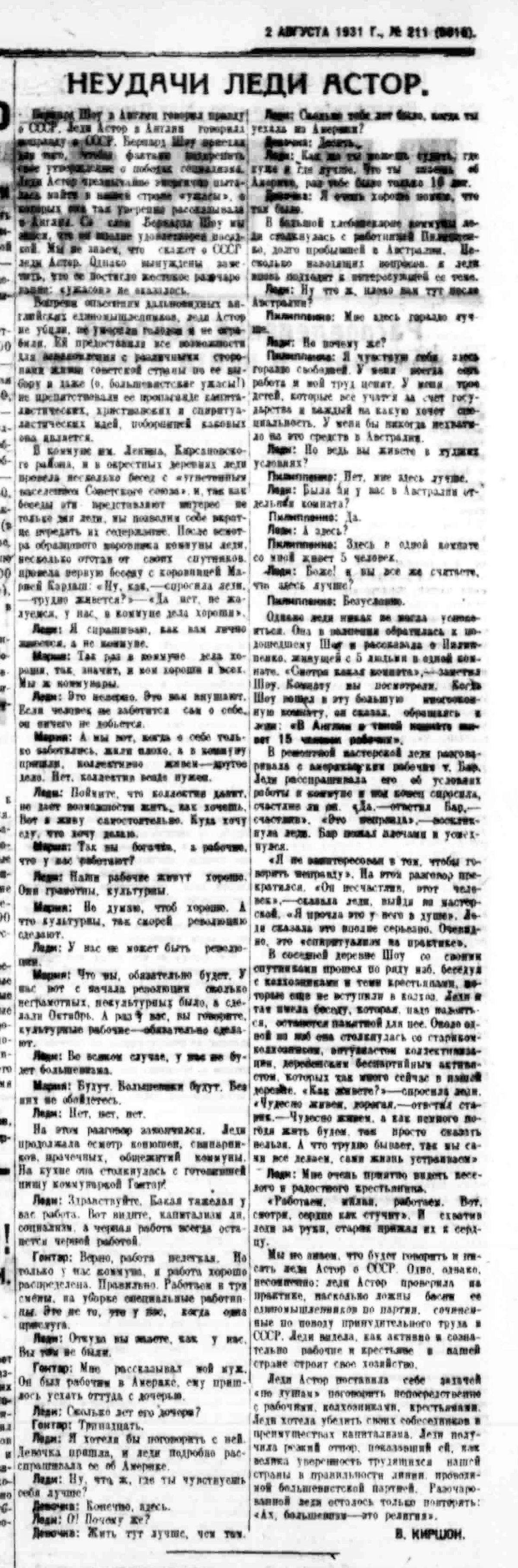 Неудачи леди Астор. Статья в газете Правда от 02 августа 1931 года