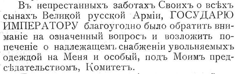 Учреждение комитета Великой княгини Марии Павловны