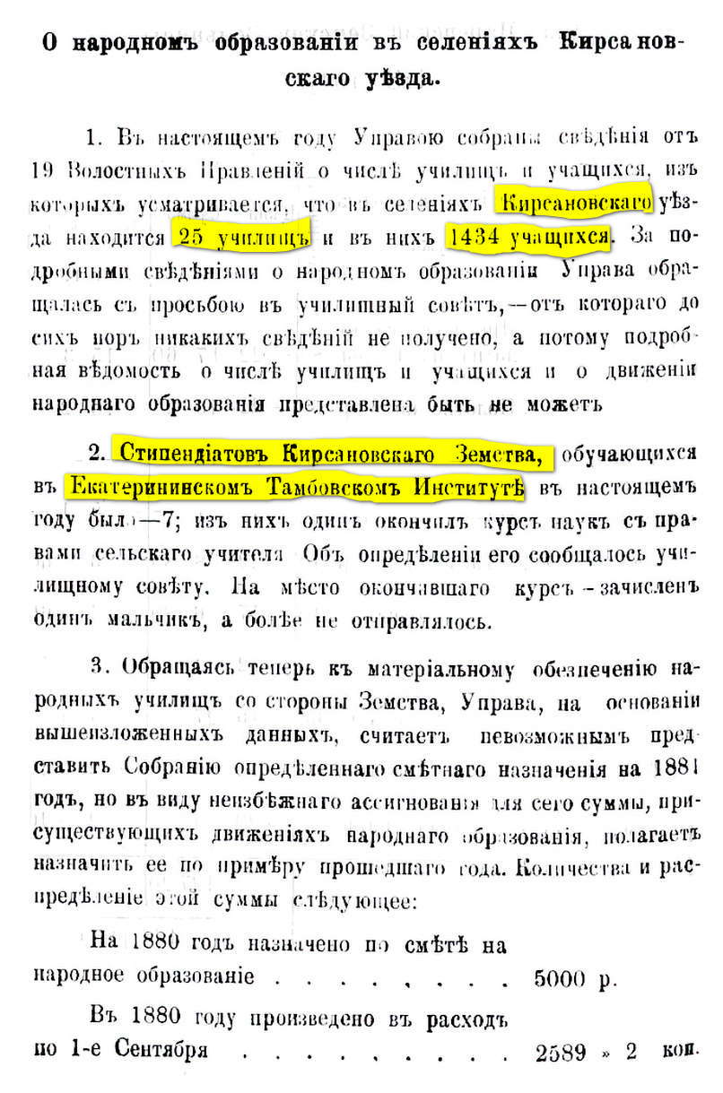 О народном образовании в Кирсановском уезде